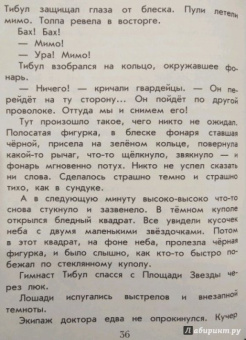 Юрий Олеша: Три толстяка