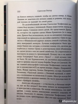 Валентина Чемберджи: В доме музыка жила. Дмитрий Шостакович. Сергей Прокофьев. Святослав Рихтер