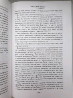 Анатолий Рыбаков: Тяжелый песок. Роман-воспоминание