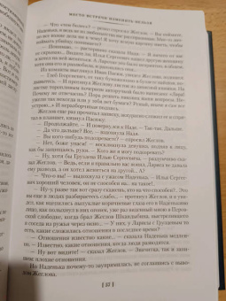 Аркадий Вайнер, Георгий Вайнер: Место встречи изменить нельзя. Гонки по вертикали