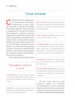 Ребекка Скритчфилд: Ближе к телу. Как перестать мучить себя и начать жить без диет и вредных привычек