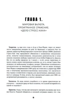 Хазин, Щеглов: Кризис и Власть. Том 2. Люди Власти