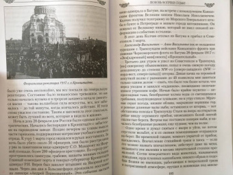 Плеханов, Плеханов: Любовь вопреки судьбе. Александр Колчак и Анна Тимирева