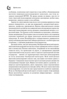 А.А. Зайцев. Человек, инженер, ученый, министр…