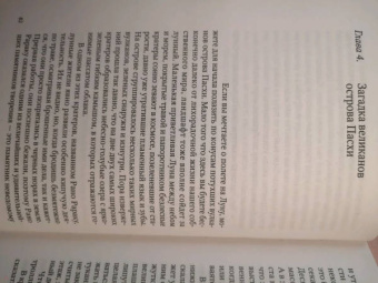 Тур Хейердал: Аку-аку. Тайна острова Пасхи