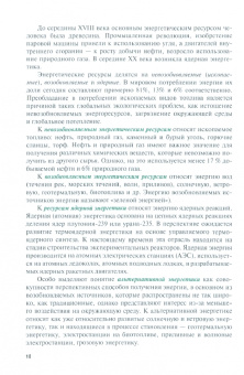 Сергей Колесников: Охрана окружающей среды. Учебник