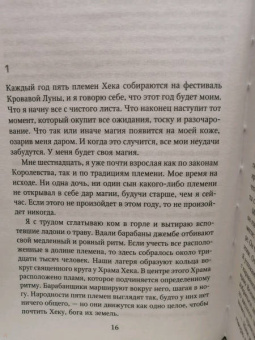 Рена Баррон: Королевство душ