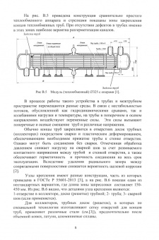 Леонид Кондратенко: Методы расчетно-экспериментальных исследований узлов крепления теплообменных труб
