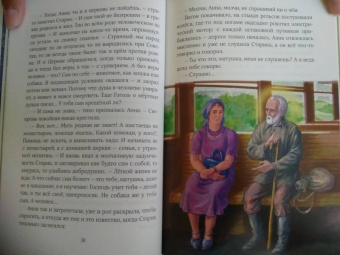 Борис Споров: Добрый Старичок. Рассказы о помощи Святителя Николая Чудотворца