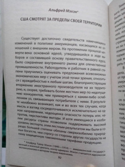 Спикмэн, Шмитт: «Новая Атлантида». Геополитика Запада на суше и на море