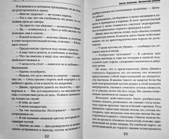 Марина Ефиминюк: Квест Академия. Магические ребусы
