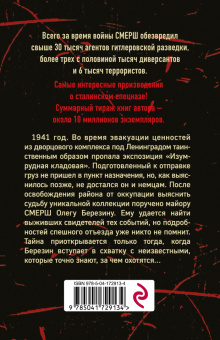 Александр Тамоников: Металл цвета крови