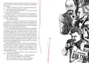 Михаил Булгаков: Мастер и Маргарита