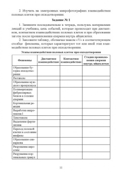 Гореликов, Шакирова: Биология размножения и развития. Лабораторный практикум. Учебно-методическое пособие
