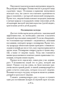 Верче Дорин: Магические послания богинь