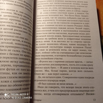 Олдос Хаксли: Остров