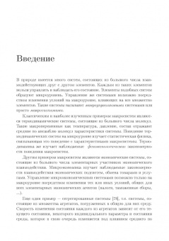 Анатолий Цирлин: Процессы минимальной диссипации в необратимой термодинамике. Монография