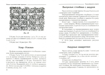 Вяжем красивые вещи крючком