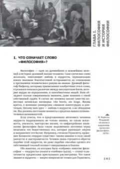 Светлов, Степанова, Алымова: История античной философии
