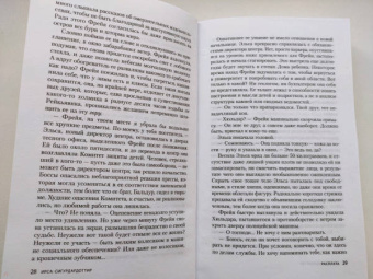 Ирса Сигурдардоттир: Расплата