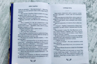 Стефания Аучи: Львы Сицилии. Сага о Флорио