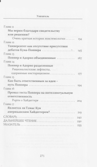 Стив Фуллер: Кун против Поппера. Борьба за душу науки