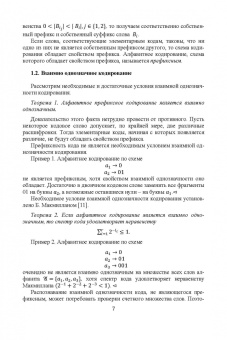 Михаил Иорданский: Кодирование комбинаторных объектов. Учебное пособие
