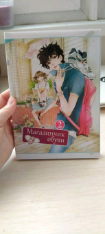 Мин Чо: Магазинчик обуви. Том 2