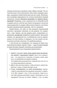 Анабель Гонсалес: А можно я с тобой? Твой страх — защита от тревог
