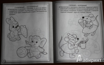 Лариса Маврина: Рабочая тетрадь дошкольника. Логика. Противоположности ФГОС