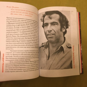 Эльдар Рязанов: Мои парижские тайны