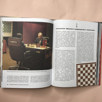 Гинденшпергер, Риком, Труве: Ход королевы. Правда и вымысел