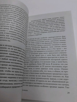 Генри Форд: Моя жизнь. С современными комментариями