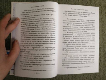 Дженива Роуз: Почти идеальный брак
