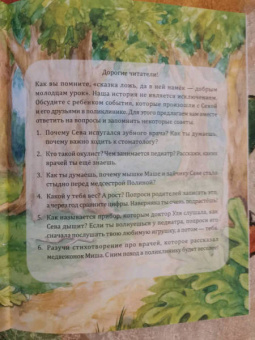 Ася Герман: Зайчик Сева идёт к врачу! Полезные сказки. ФГОС