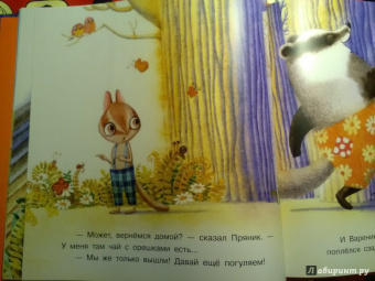 Ирина Зартайская: Пряник и Вареник. Страшные звуки