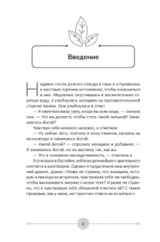 Кристина Селл: Йога для продвинутых. Выход за пределы образа тела к целостности и свободе
