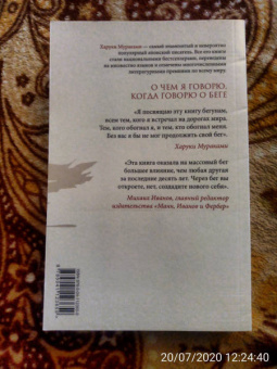 Харуки Мураками: О чем я говорю, когда говорю о беге