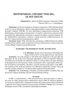 Аминов, Голдовский, Сибиряков: России нужны инновации. Используем ТРИЗ