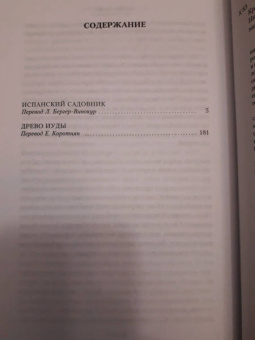 Арчибалд Кронин: Испанский садовник. Древо Иуды