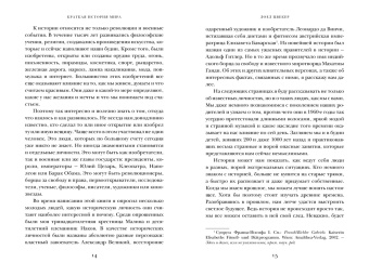 Лоел Цвекер: Краткая история мира. От начала до сегодняшнего дня