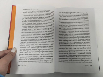 Ли Чайлд: Джек Ричер. Гость