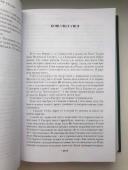 Павел Бажов: Малахитовая шкатулка. Уральские сказы. Уральские были. Повести