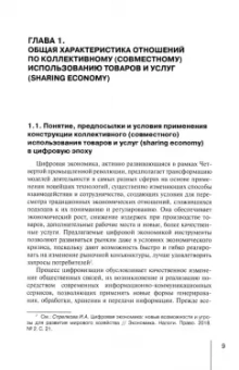 Аюкшеева, Подузова, Сойфер: Концептуальные основы правового регулирования отношений по коллективному использованию товаров