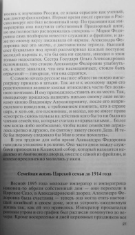 Ирина Ордынская: Святая Царская семья