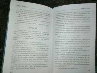 Линда Кейр: Темное озеро