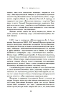 Софья Пилявская: Грустная книга