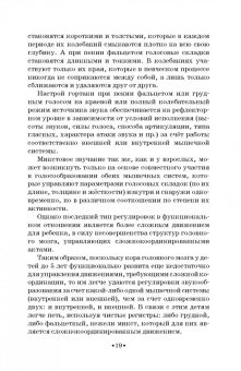 Галина Стулова: Дидактические основы обучения пению. Монография