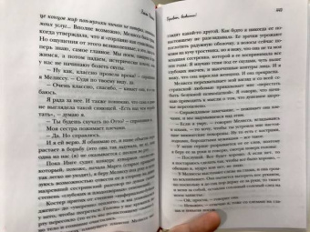 Хелен Расселл: Привет, викинги! Неожиданное путешествие в мир, где отсуствует Wi-Fi, гель для душа