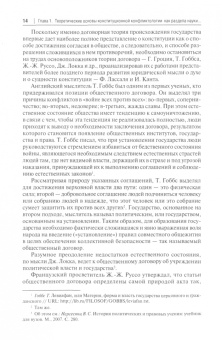 Ирина Третьяк: Общая теория конституционной конфликтологии. Монография
